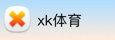 xk体育 logo
